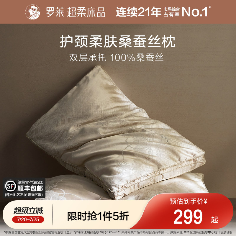 罗莱家纺新品桑蚕丝枕头成人可水洗护颈椎睡眠家用蚕丝枕芯