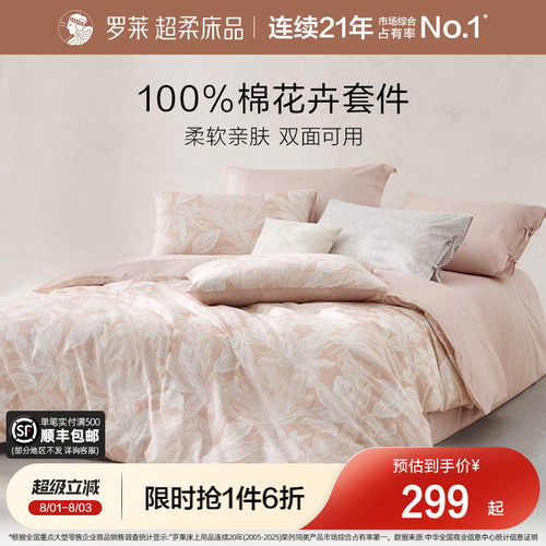 罗莱家纺亲肤全棉纯棉四件套