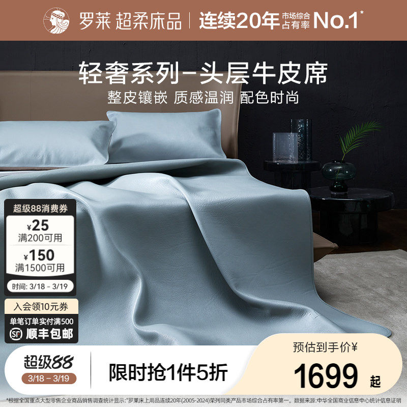 罗莱家纺牛皮凉席真皮软席双人床夏凉头层牛皮软席子牛皮席