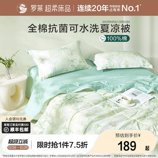 罗莱家纺夏季 被子被芯双人床学生宿舍全棉抗菌纤维水洗夏被空调被