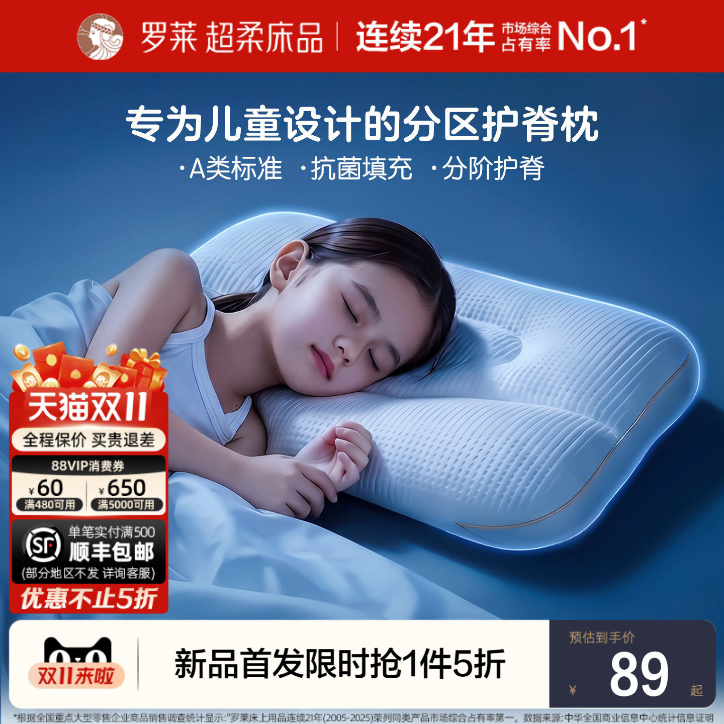 罗莱家纺新品枕头枕芯护颈椎儿童青少年A类抗菌防螨宝宝护脊枕