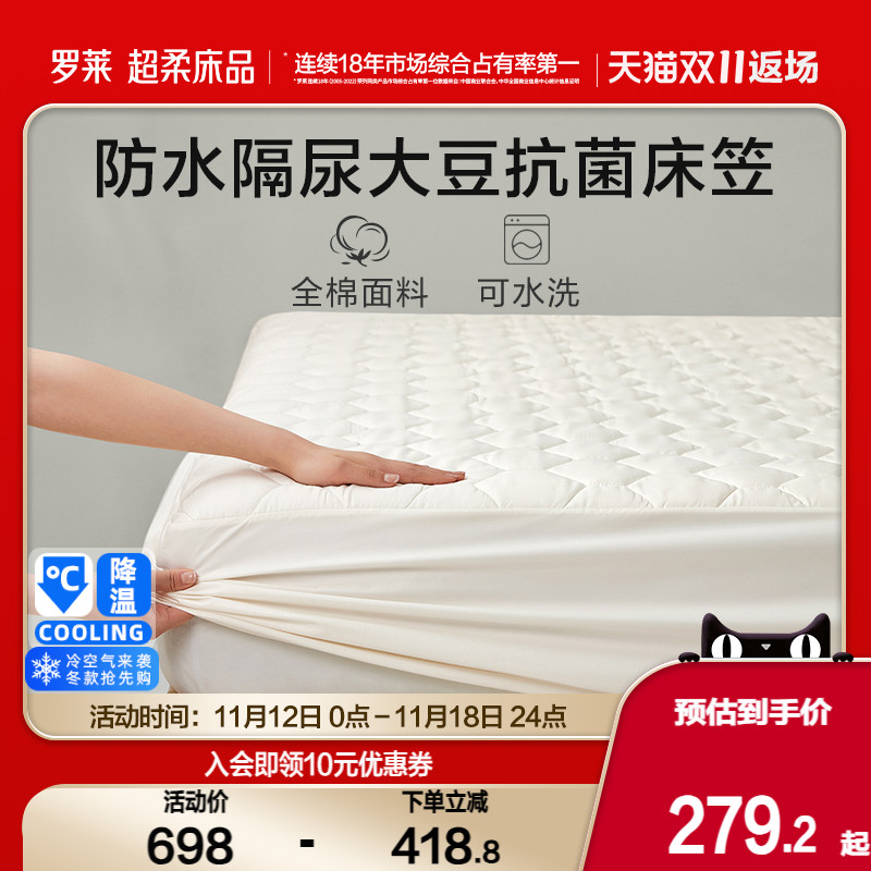 罗莱家纺床笠大豆床护垫防脏污单件床垫保护罩床褥子席梦思床护垫