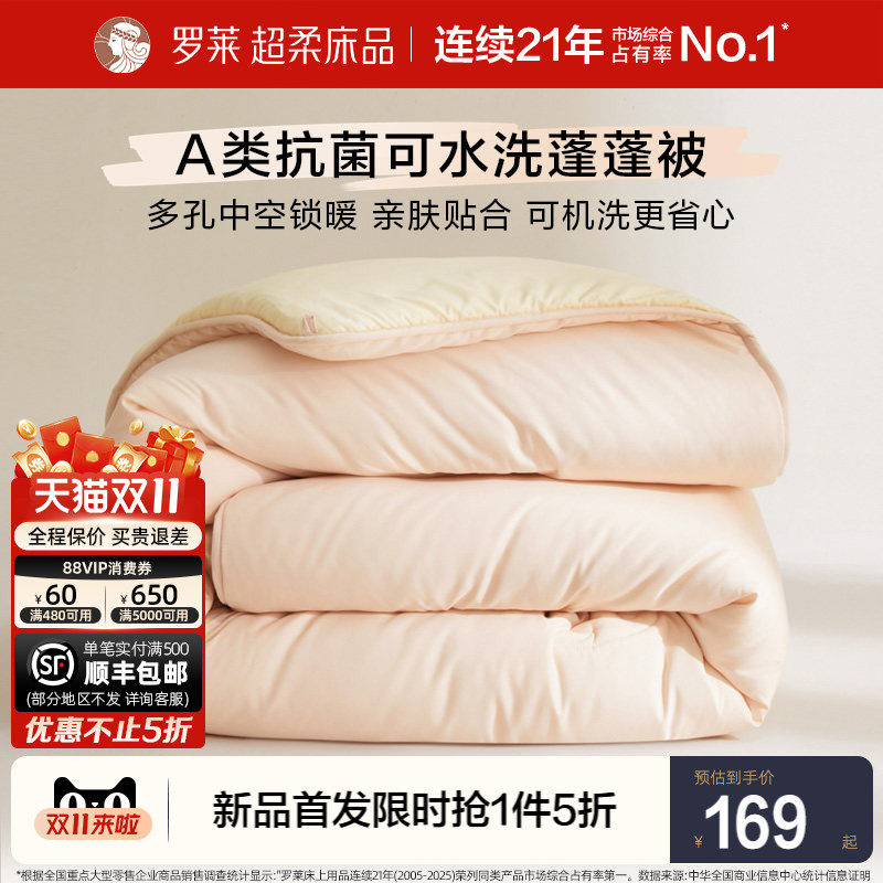 罗莱家纺26秋冬新品冬被A类抗菌四季通用春秋被子被芯保暖可机洗