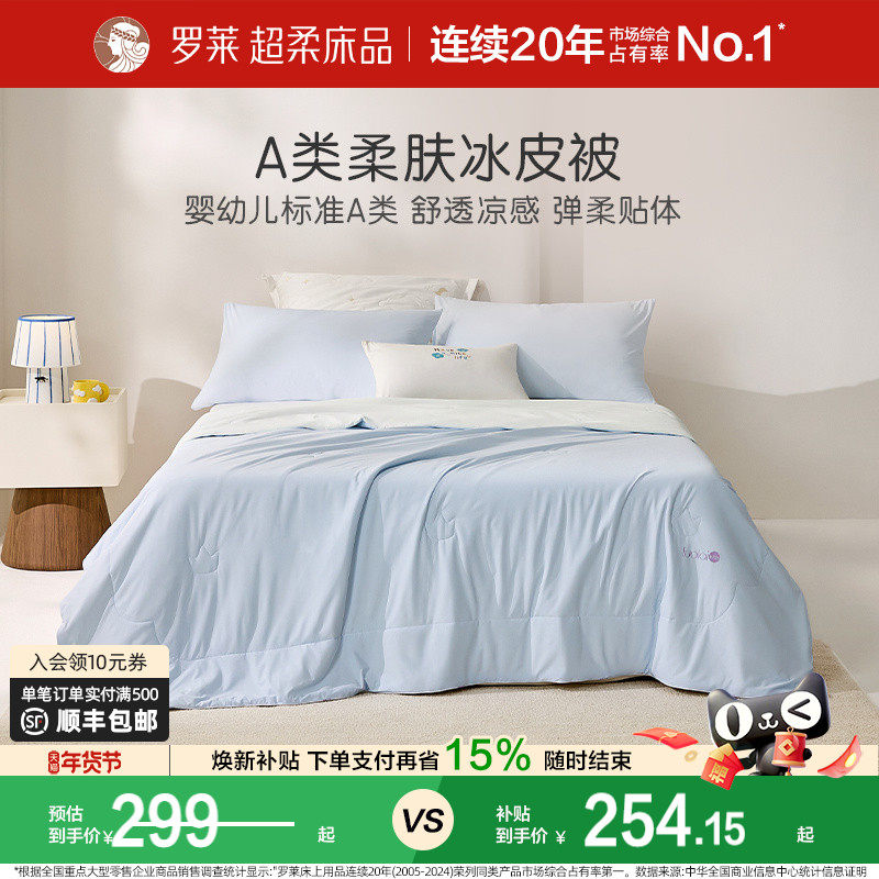 罗莱家纺2026新款儿童冰皮被凉感A类夏凉被空调被学生宿舍被子
