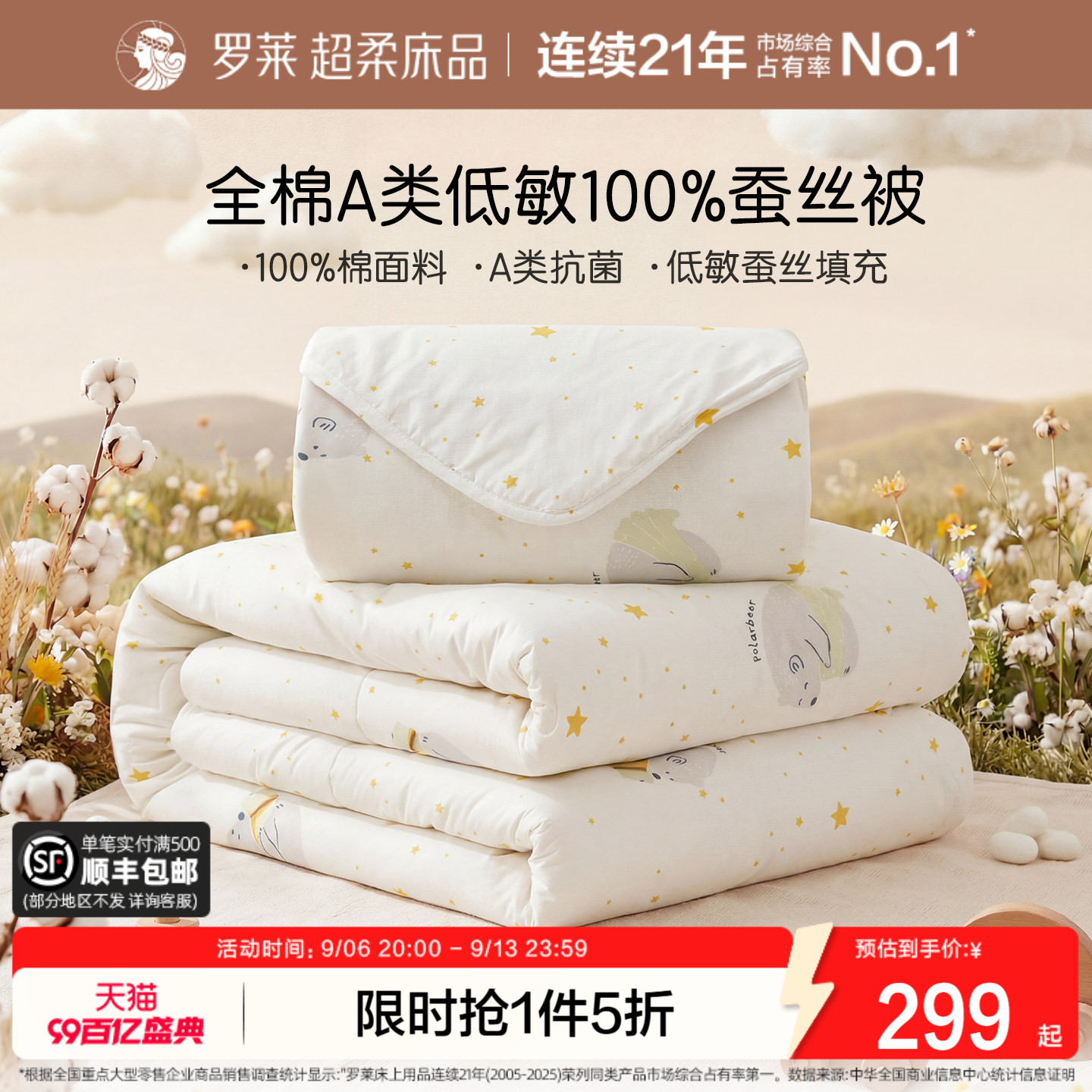 罗莱儿童全棉A类100%蚕丝被图片