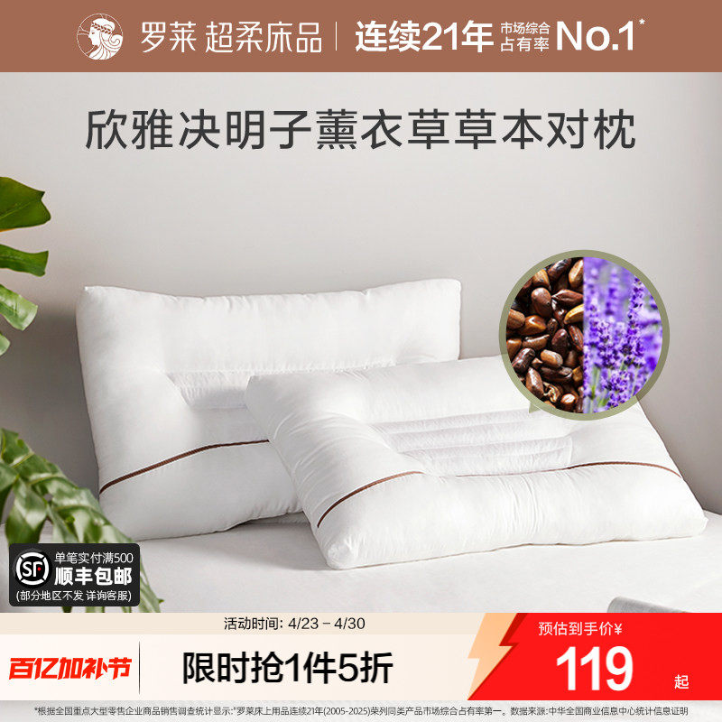罗莱家纺草本枕全棉枕头枕芯学生宿舍双人家用决明子薰衣草一对装
