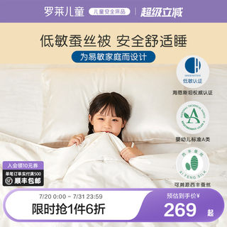 罗莱家纺儿童蚕丝被加厚被全棉被子冬被春秋被夏凉被二合一被芯