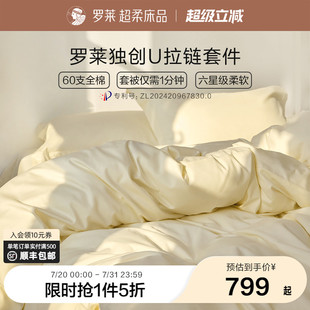 超柔被套床单U易套 罗莱家纺官方60支贡缎四件套纯棉床品春夏新品