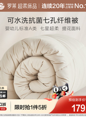 罗莱家纺冬被子宿舍单人双人a类母婴级可机洗被芯加厚保暖冬被