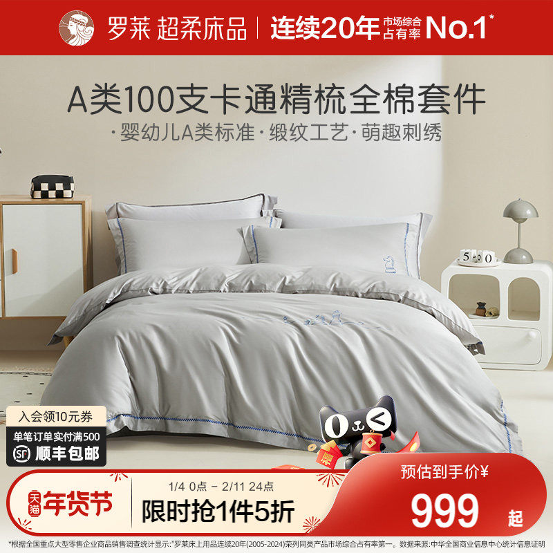 罗莱家纺儿童床上用品全棉100支纯棉贡缎被套床单四件套高端纯色