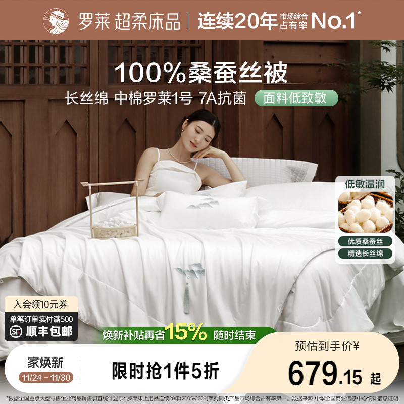 罗莱家纺全棉A类桑蚕丝二合一被