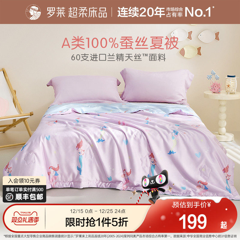 罗莱家纺儿童100%蚕丝被子被芯天丝夏凉被可水洗空调被夏季可机洗