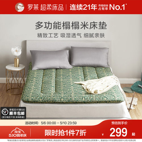 罗莱多功能吸湿透气可折叠床垫
