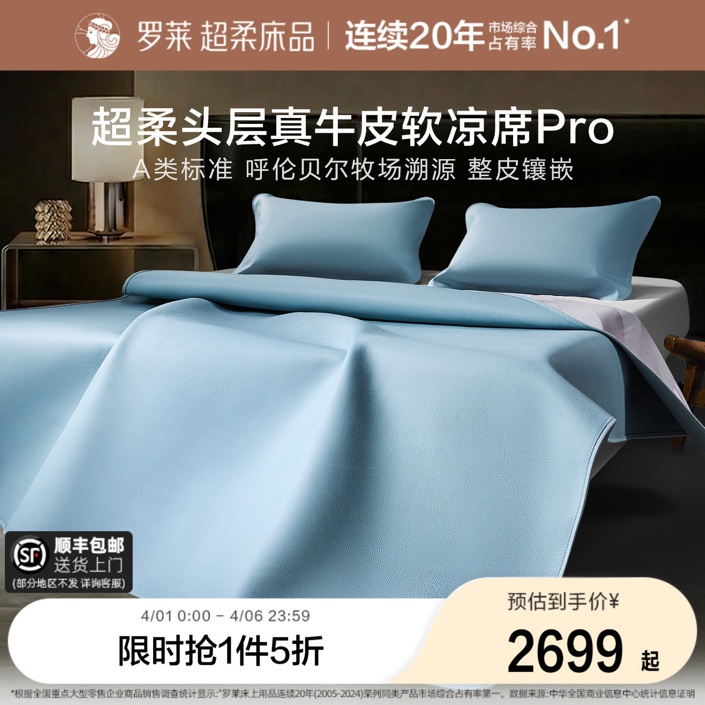 罗莱家纺26新品凉席A类超柔头层牛皮席pro溯源夏天真皮席子轻奢