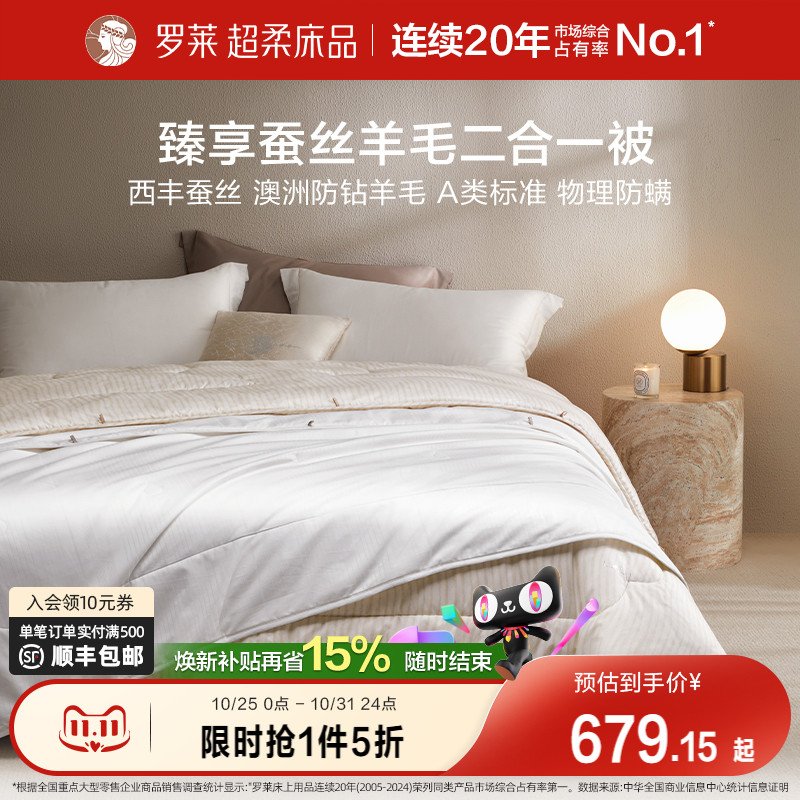 罗莱家纺25新品蚕丝羊毛二合一被吸湿透气四季宿舍被芯双人床被子