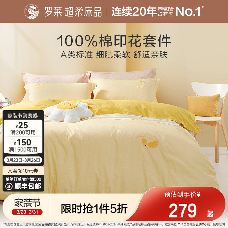 罗莱家纺全棉四件套床单被套被罩春四季棉床上学生宿舍单人三件套
