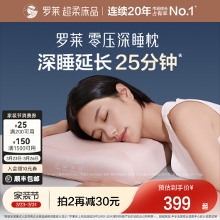罗莱零压深睡枕芯记忆棉枕头护颈椎睡眠专用成人男女枕学生护颈枕