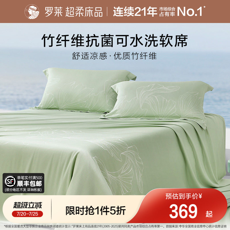 罗莱家纺竹纤维凉席夏季裸睡家用空调床单软竹席三件套可机洗席子
