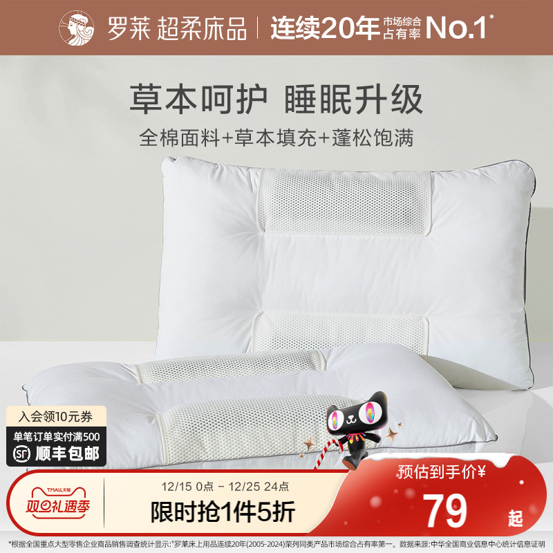 罗莱家纺决呵护颈椎睡眠明子枕头草本枕荞麦枕学生成人双人一对装