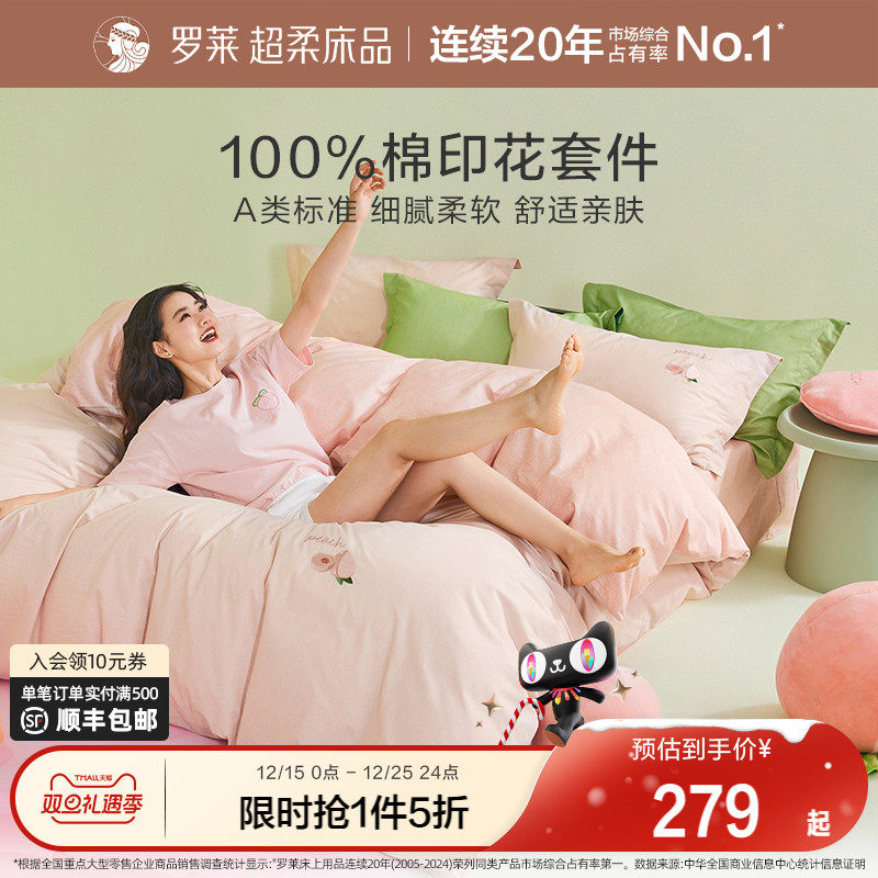 罗莱家纺全棉四件套床单被套被罩春秋纯棉床上宿舍三件套4 新品