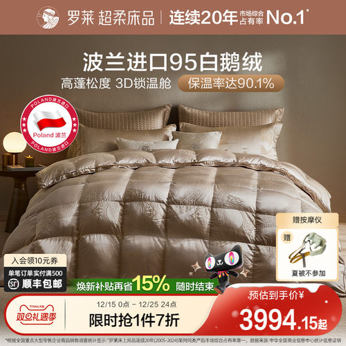 罗莱家纺进口95鹅绒被羽绒冬被子