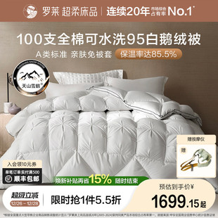 罗莱家纺羽绒被芯95鹅绒被子蓬松保暖春秋被天山雪鹅加厚冬被
