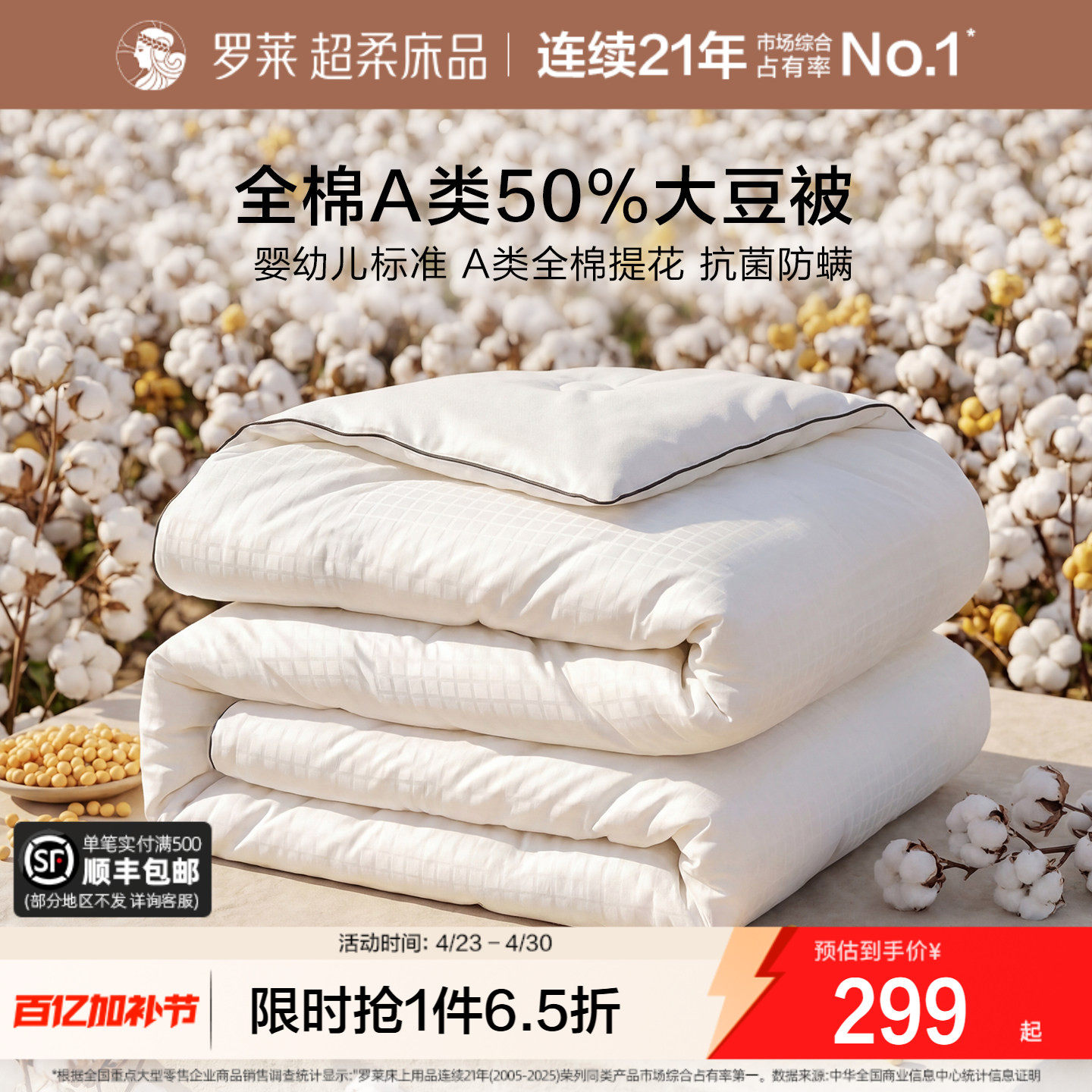 罗莱家纺被子全棉纯棉大豆被芯宿舍学生抗菌春秋被冬被夏季空调被