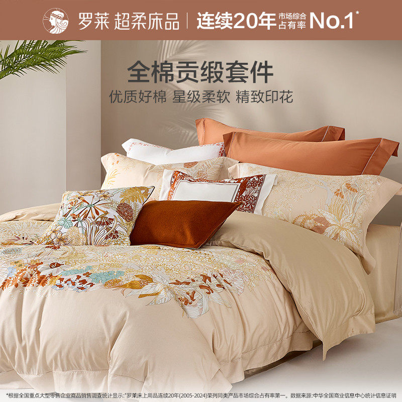 罗莱家纺专柜同款四件套全棉纯棉贡缎双人床单被套被罩套件