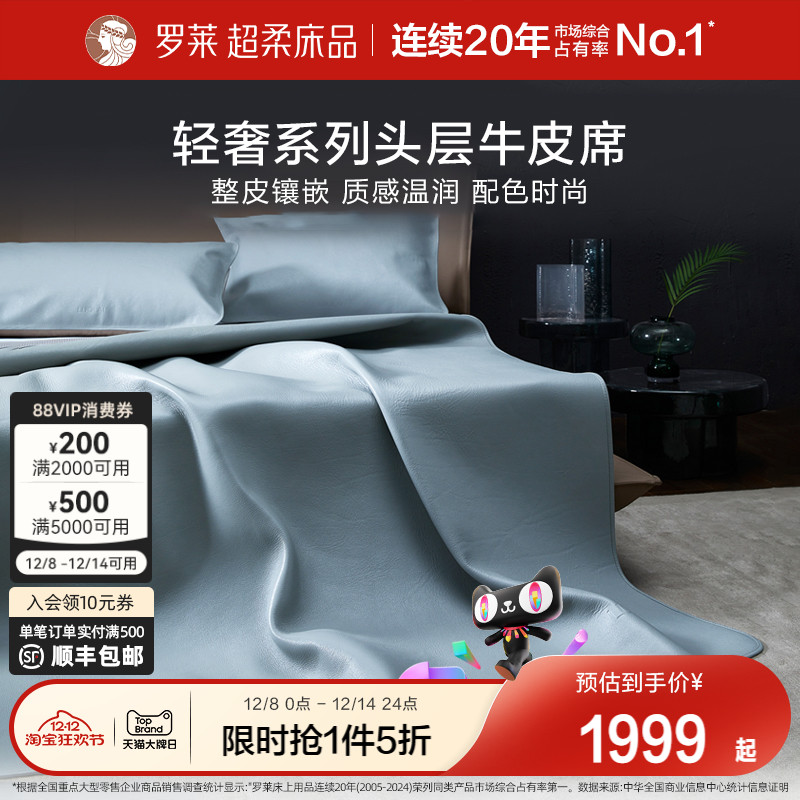 罗莱家纺牛皮凉席超柔软席双人床夏季头层牛皮席子真皮凉席