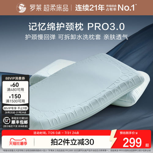 罗莱家纺A类记忆绵护颈枕pro3.0