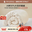 罗莱家纺A类抗菌大豆春秋四季被子宿舍学生子母被芯加厚保暖冬被