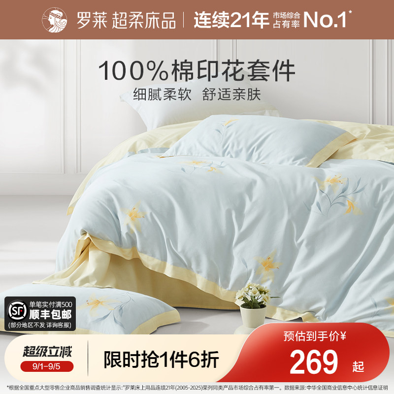 罗莱家纺全棉四件套ins风图片