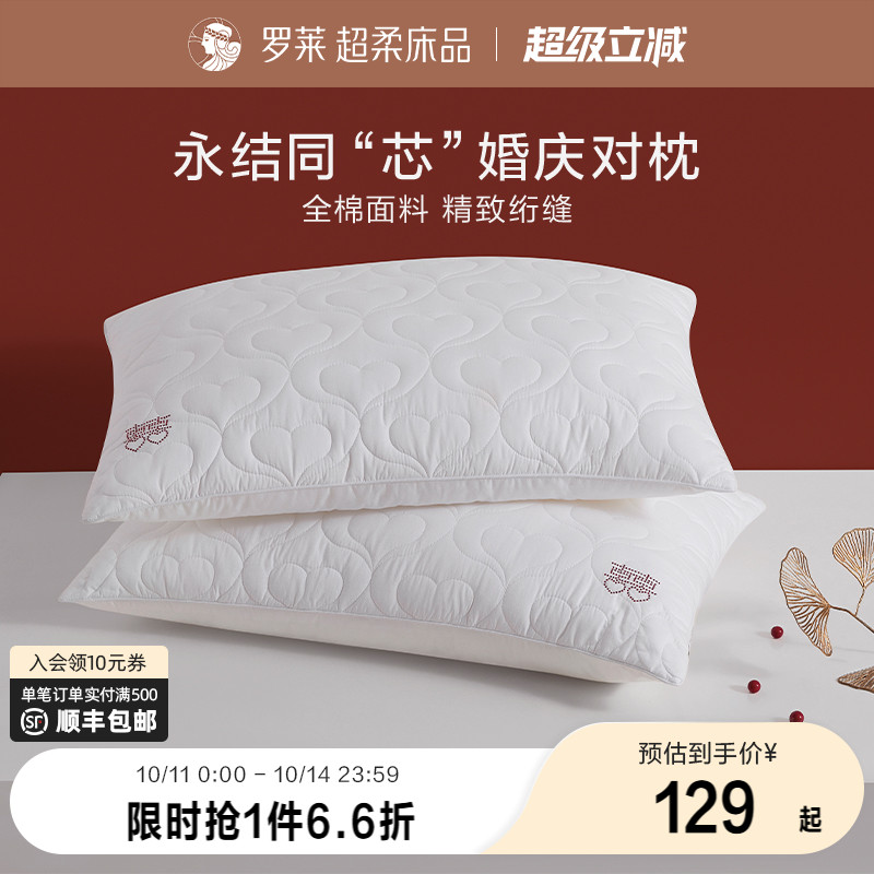 罗莱家纺婚庆结婚枕芯一对装成人枕头全棉纤维枕护颈枕双人情侣