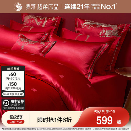 罗莱龙凤刺绣结婚多件套