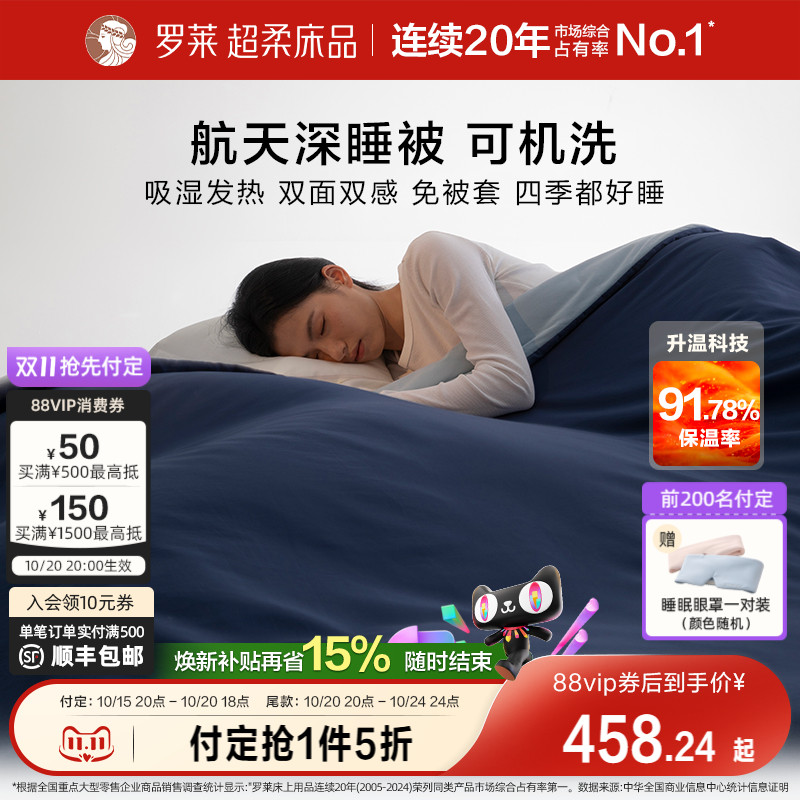罗莱免套可水洗航天深睡被子