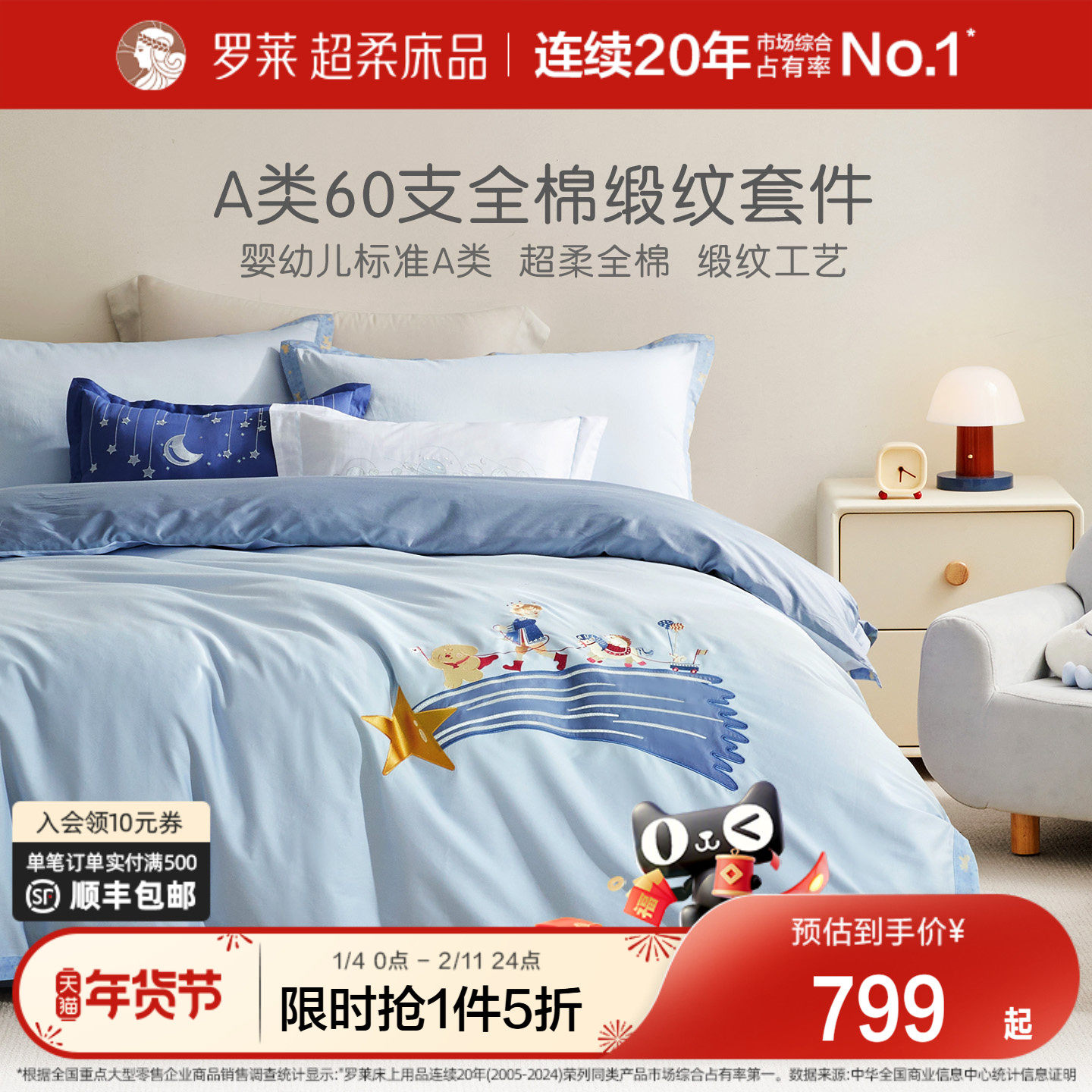 罗莱家纺儿童新款60支全棉床单被套被罩纯棉三件套男孩宿舍四件套