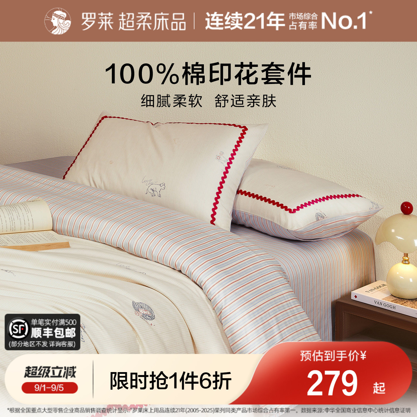 罗莱家纺全棉纯棉床单四件套图片