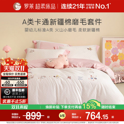 罗莱A类贡缎被套全棉四件套