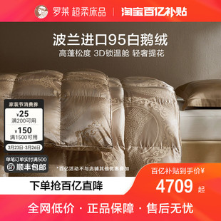 罗莱家纺被芯波兰进口95白鹅绒被子保暖加厚冬被高端子母二合一被