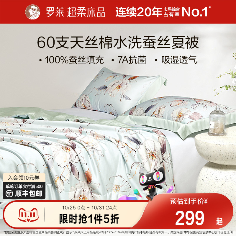 罗莱莱赛尔棉蚕丝水洗夏被