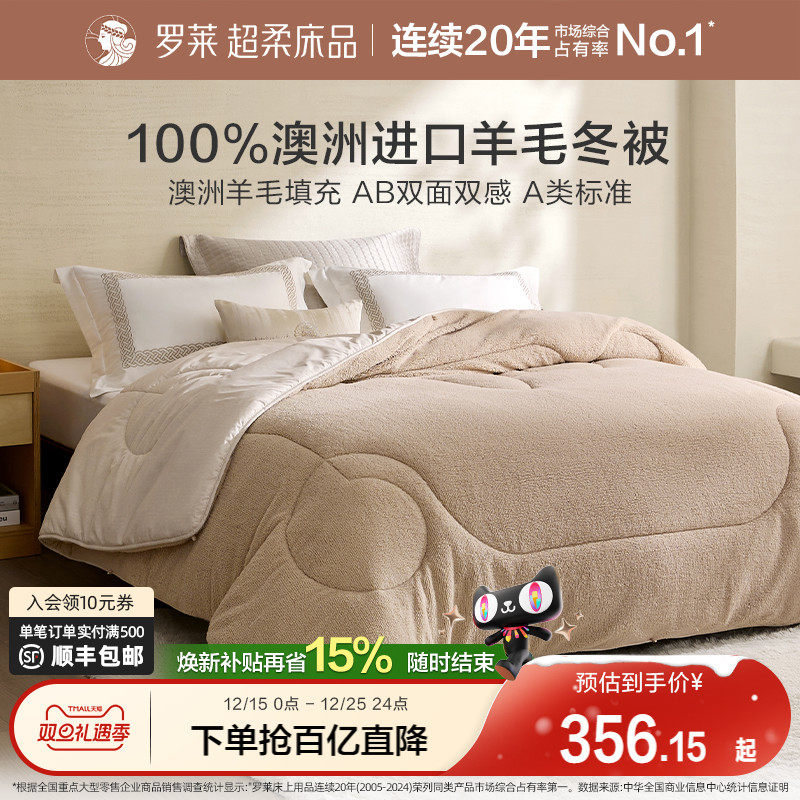 罗莱家纺被子被芯100%澳洲进口羊毛被抗菌春秋被芯加厚冬被四季