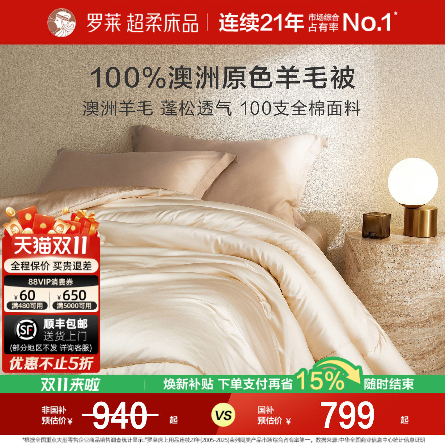 罗莱家纺新品可机洗100%澳洲羊毛被子100支棉被芯加厚冬被保暖