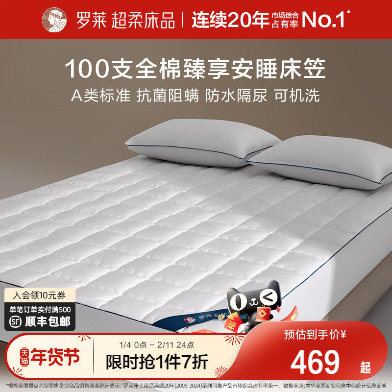 罗莱家纺新品100支全棉防水安睡床笠A类抗菌阻螨床护软垫保护罩,床上用品,床笠,淘宝优惠券,粉丝福利购,淘宝优惠卷