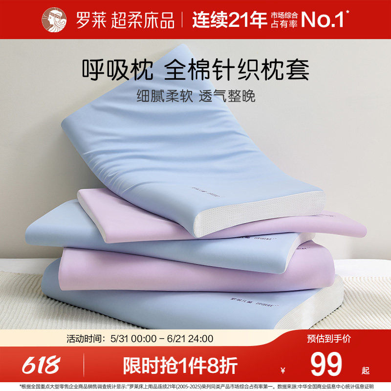 罗莱儿童A类透气全棉呼吸枕套