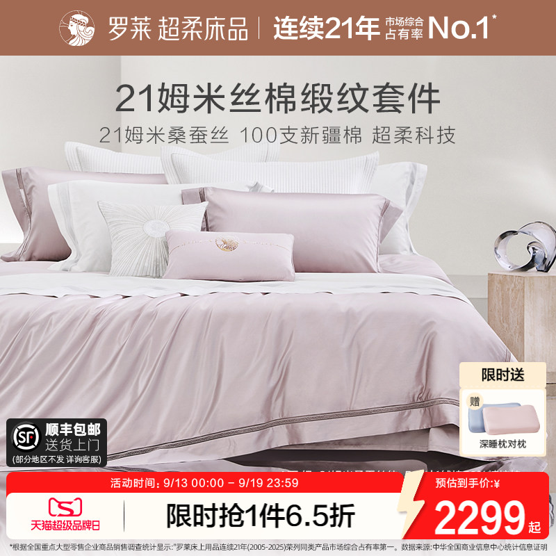 罗莱高端奢华丝绵四件套图片
