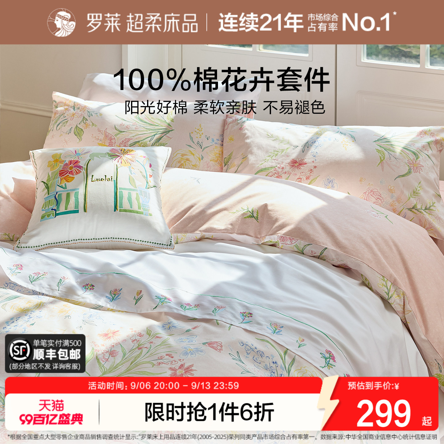 罗莱家纺四季全棉被套被罩床单套件学生宿舍100棉三四件套床品