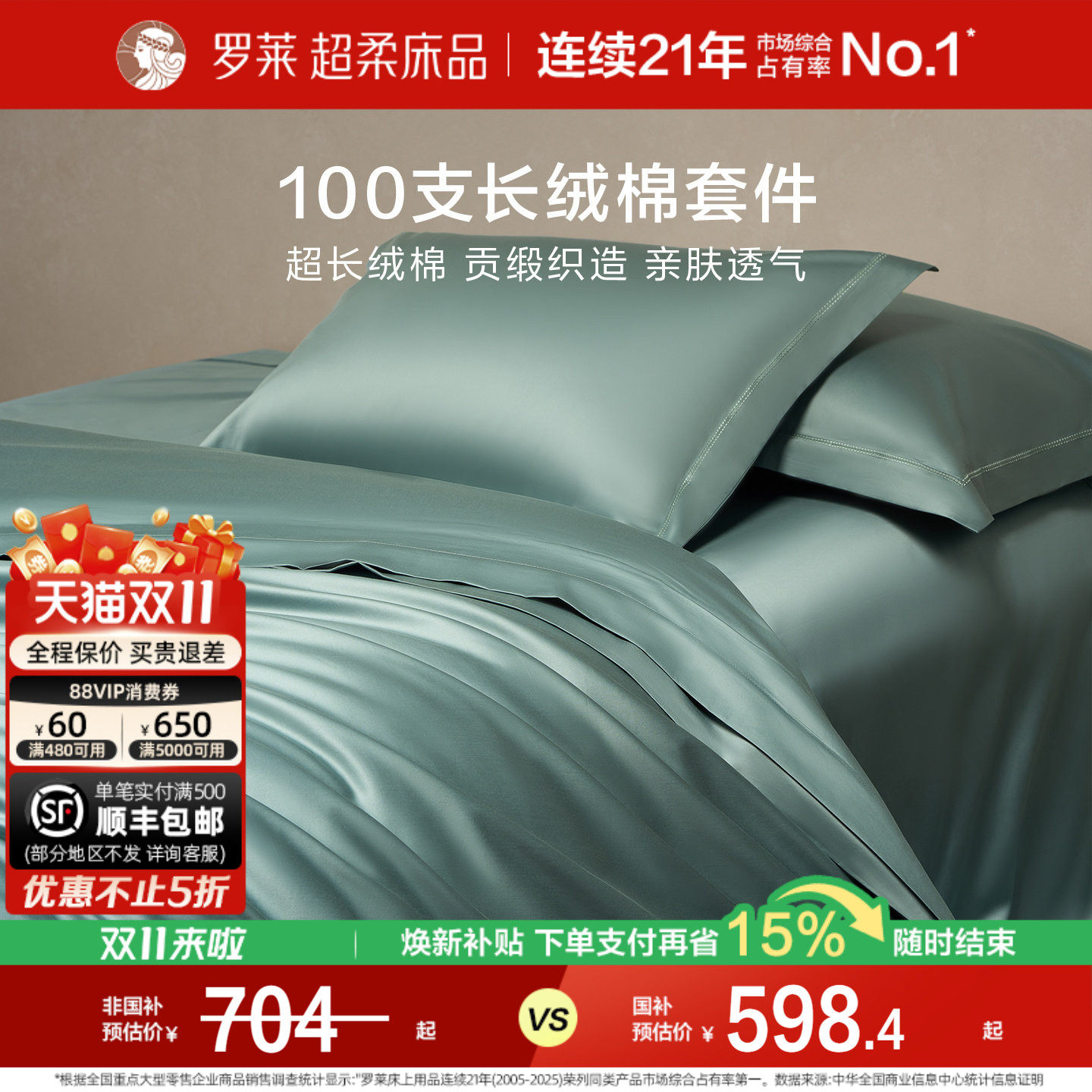 罗莱家纺高端100支长绒棉四件套纯棉全棉被套床单1.8m双人床套件