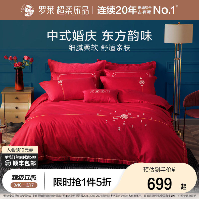 罗莱家纺婚庆床上用品全棉贡缎床单被套被罩大红色结婚四件套婚嫁