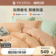 罗莱家纺床品纯棉全棉加厚磨毛床单被套四件套保暖双人床套件