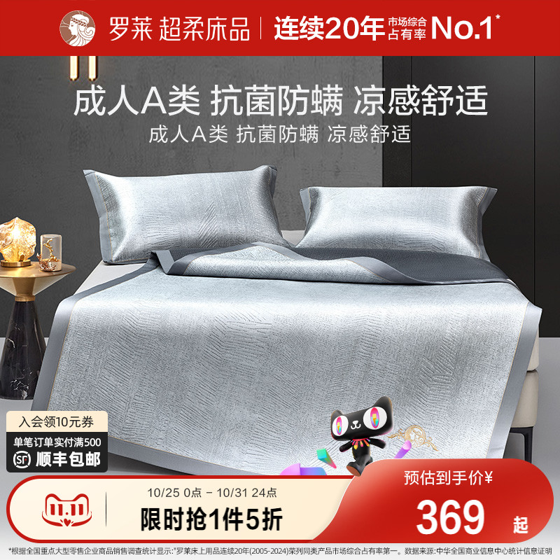 罗莱凉感冰丝席冰丝凉席抗菌防螨